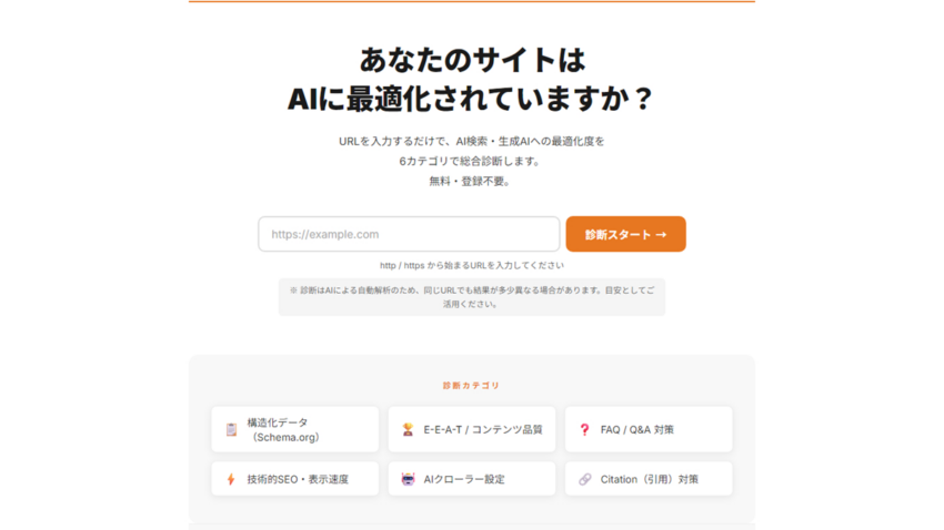 AIに選ばれるサイトを作るには？AEO/GEO対策ツール「AIO Analyze」をClaude Codeで作ってみた。