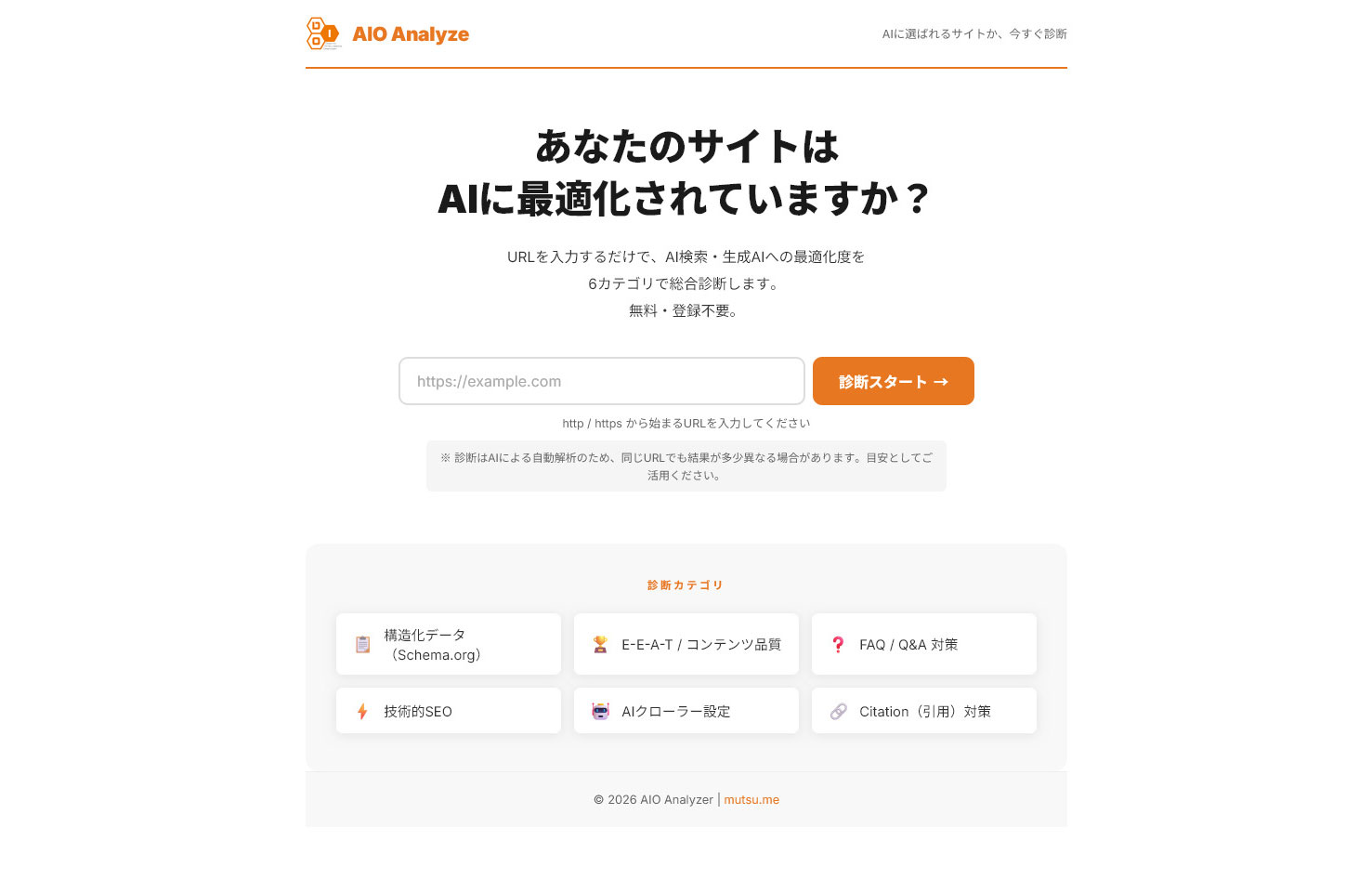 AIO Analyze 入力画面