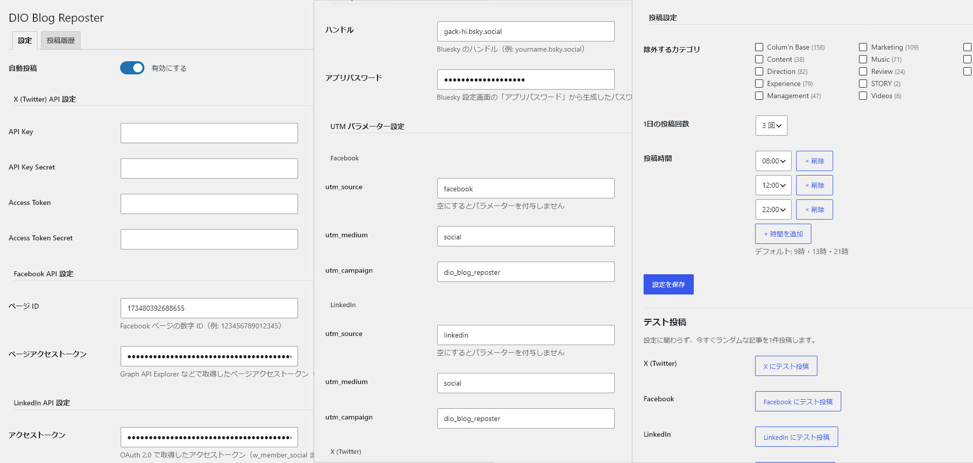 DIO Blog Reposter 設定画面