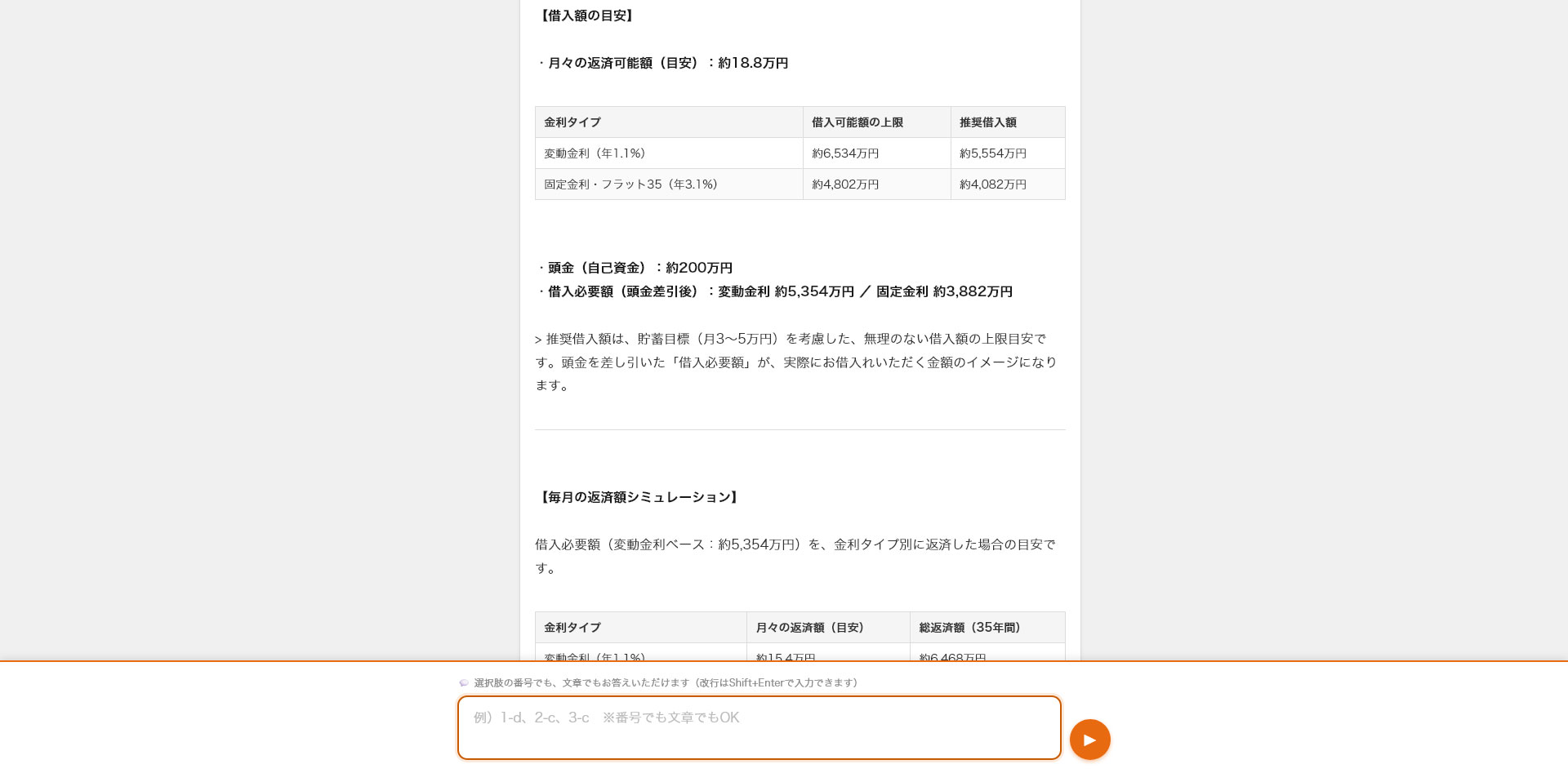 あなたの暮らし予算 ぴったり診断 診断結果画面