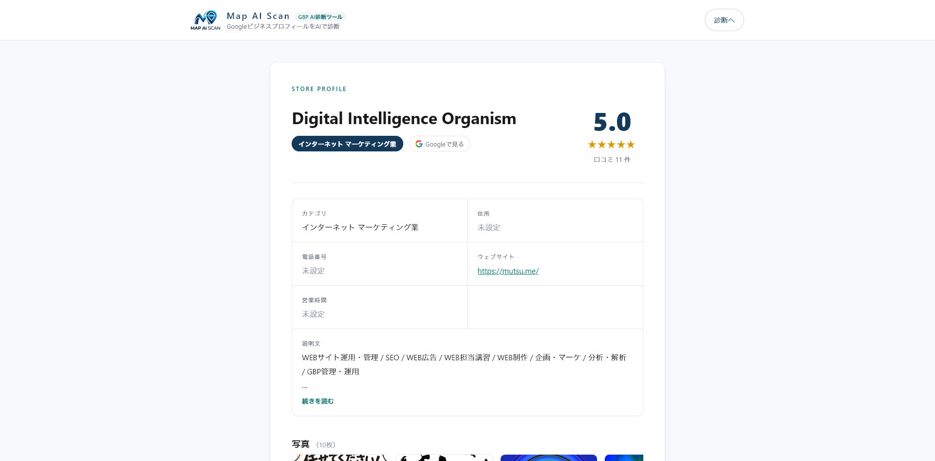 Map AI Scan 診断トップ画面