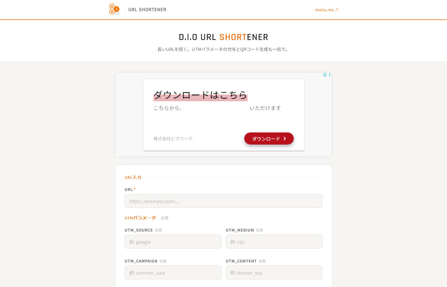 D.I.O URL Shortener 入力画面