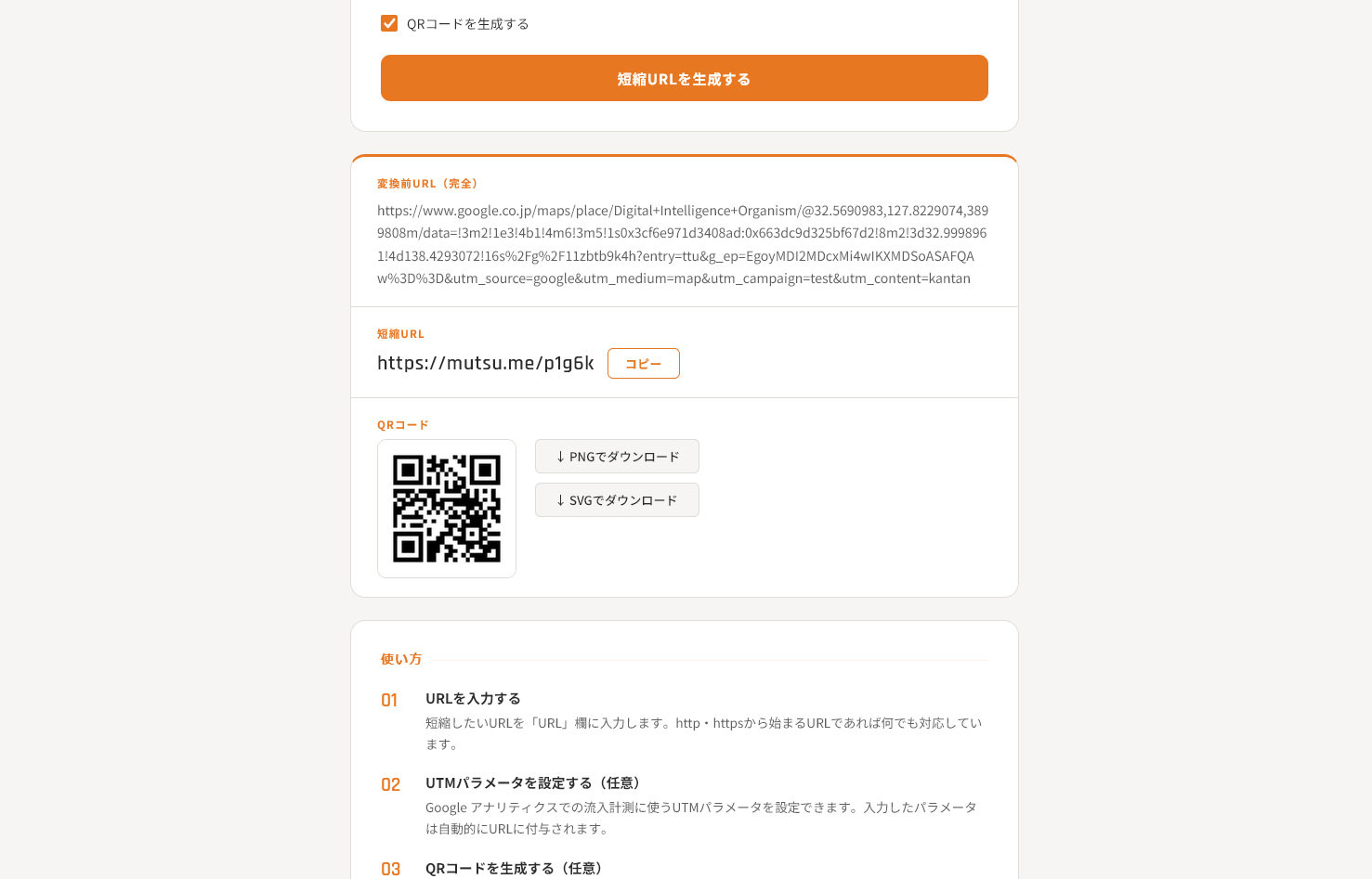 D.I.O URL Shortener 発行画面