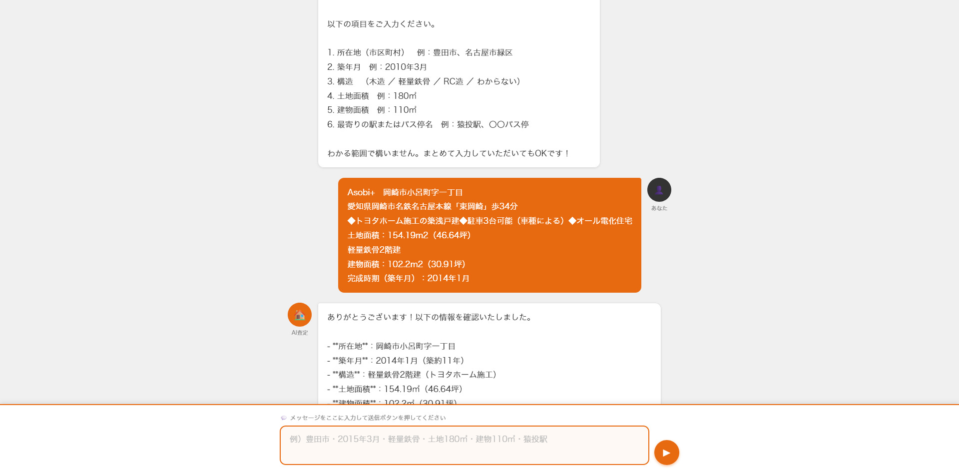 中古住宅AI概算査定 査定結果画面